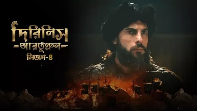 Dirilis Ertugrul (2024) S04E42 Bengali Dubbed ORG Turkish Drama WEB-DL 1080P